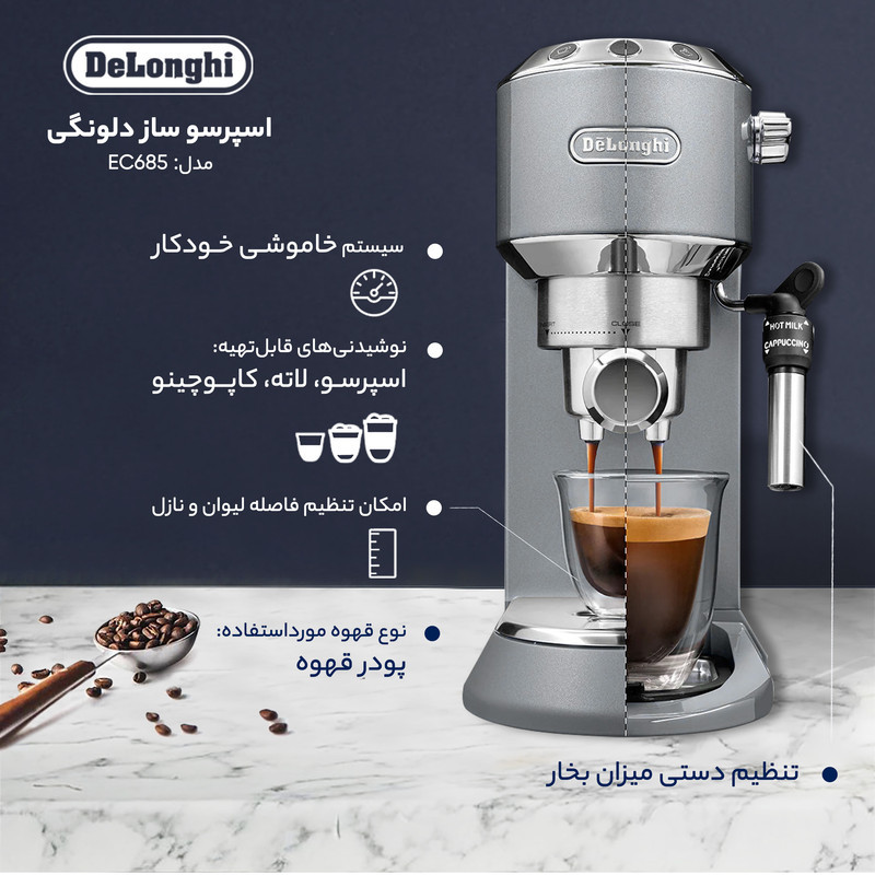 اسپرسو ساز 1100 میلی‌لیتر دلونگی مدل EC685