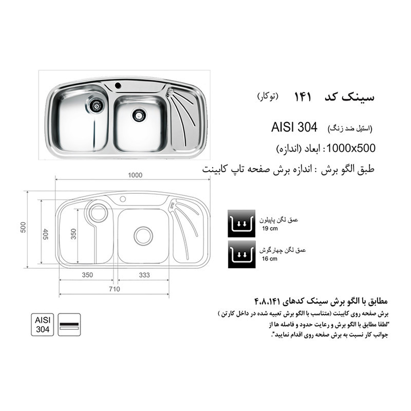 سینک اخوان کد 141 توکار