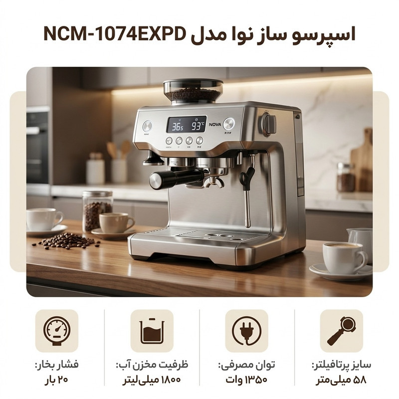 اسپرسو ساز 1800 میلی‌لیتر نوا مدل NCM-1074EXPD