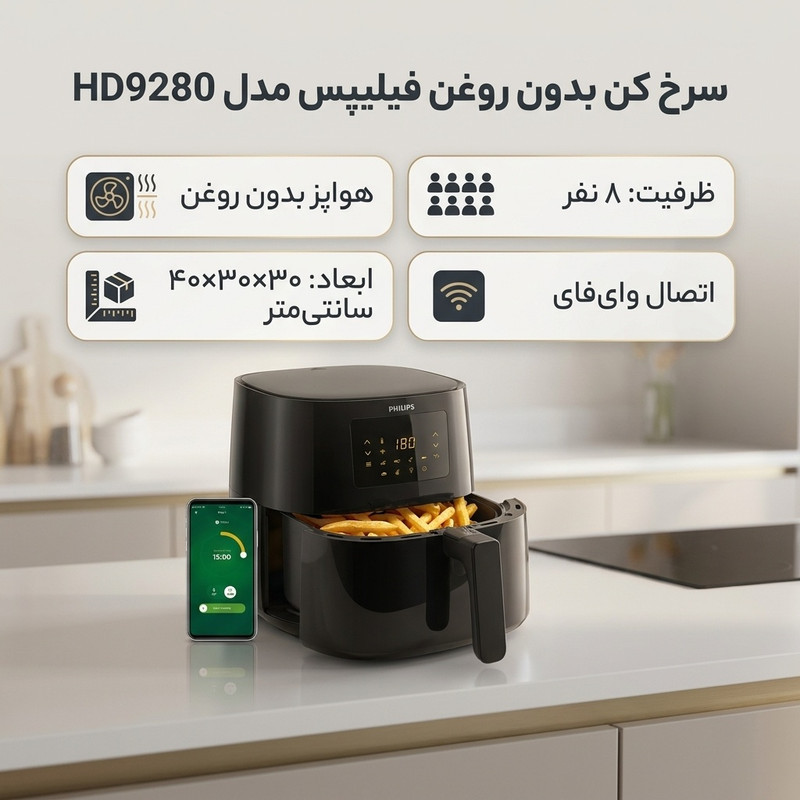 سرخ کن بدون روغن فیلیپس مدل HD9280