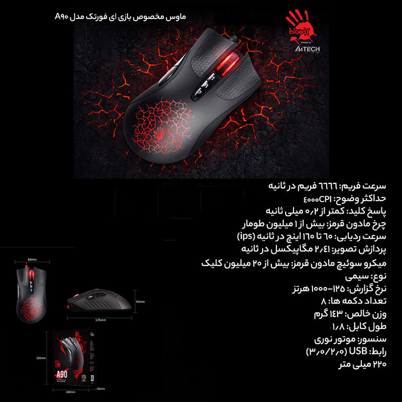 ماوس گیمینگ بلادی مدل A90