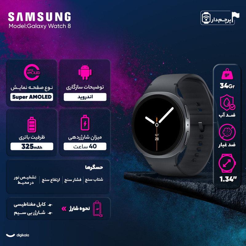 ساعت هوشمند 40 میلی‌متری سامسونگ مدل Galaxy Watch 8 با بند پلاستیکی