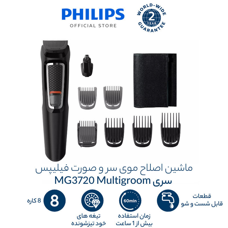 ماشین اصلاح موی سر و صورت فیلیپس مدل MG3730