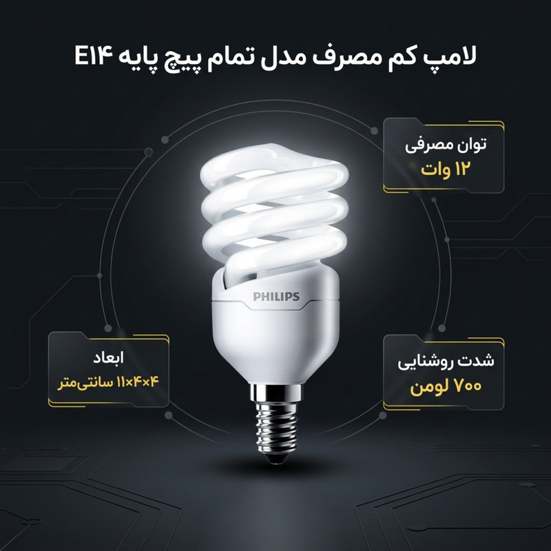 لامپ کم مصرف 12 وات مدل تمام پیچ پایه E14 بسته 12 عددی