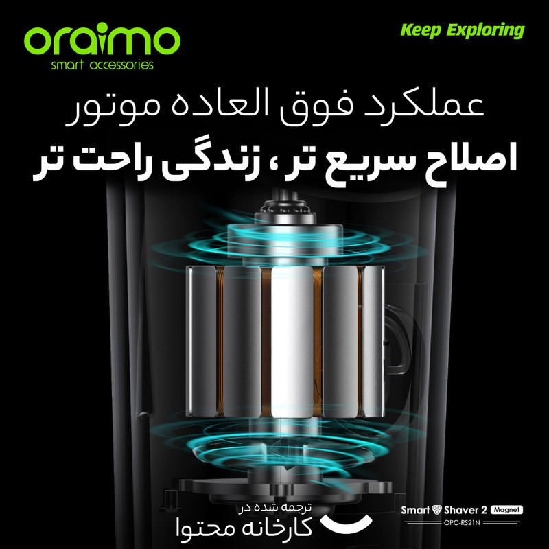 ماشین اصلاح موی سر و صورت اُرایمو مدل Smart Shaver 2 Magnet