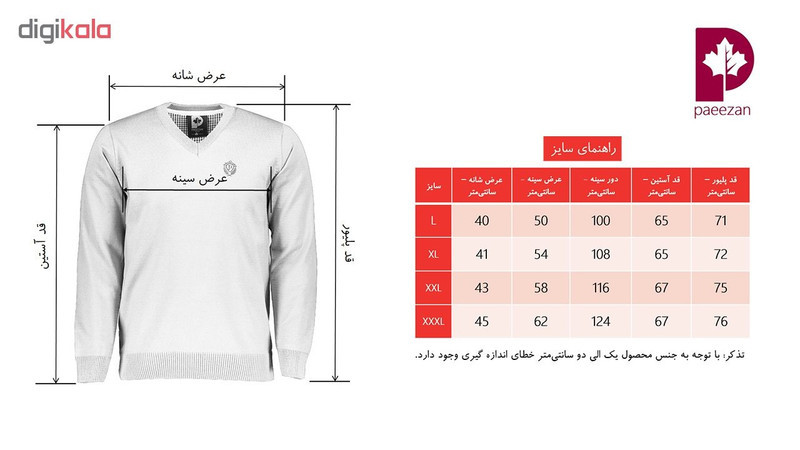 پلیور یقه هفت مردانه تریکو پاییزان مدل P700