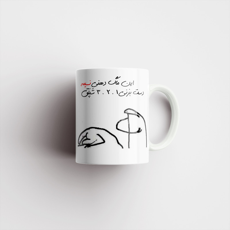ماگ مدل شخصی نسیم کد 398