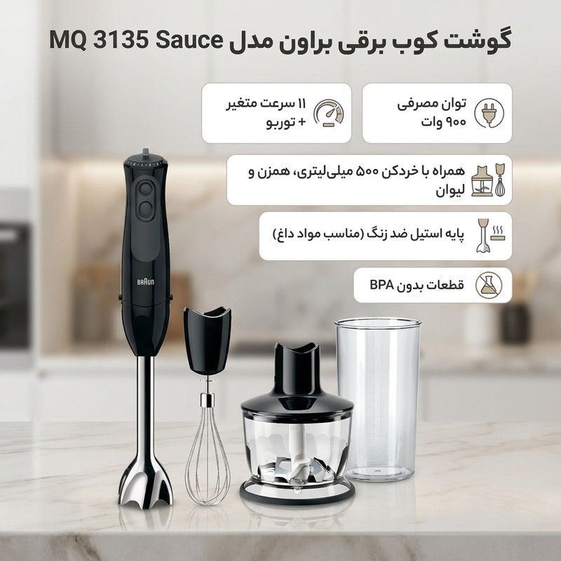 گوشت کوب برقی براون مدل MQ 3135 Sauce