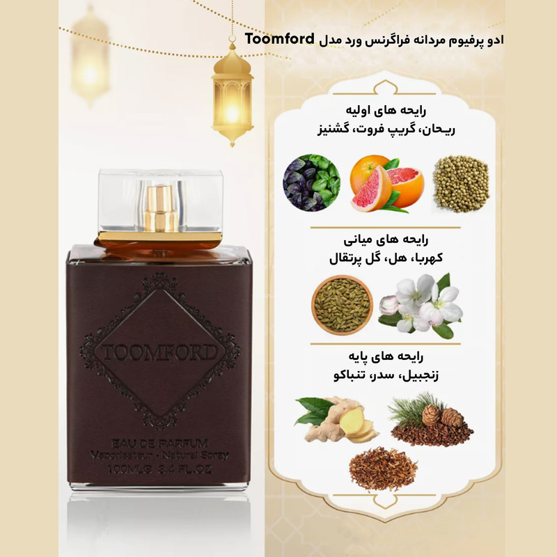ادو پرفیوم مردانه فراگرنس ورد مدل TOOMFORD Pour Homme حجم 100 میلی لیتر