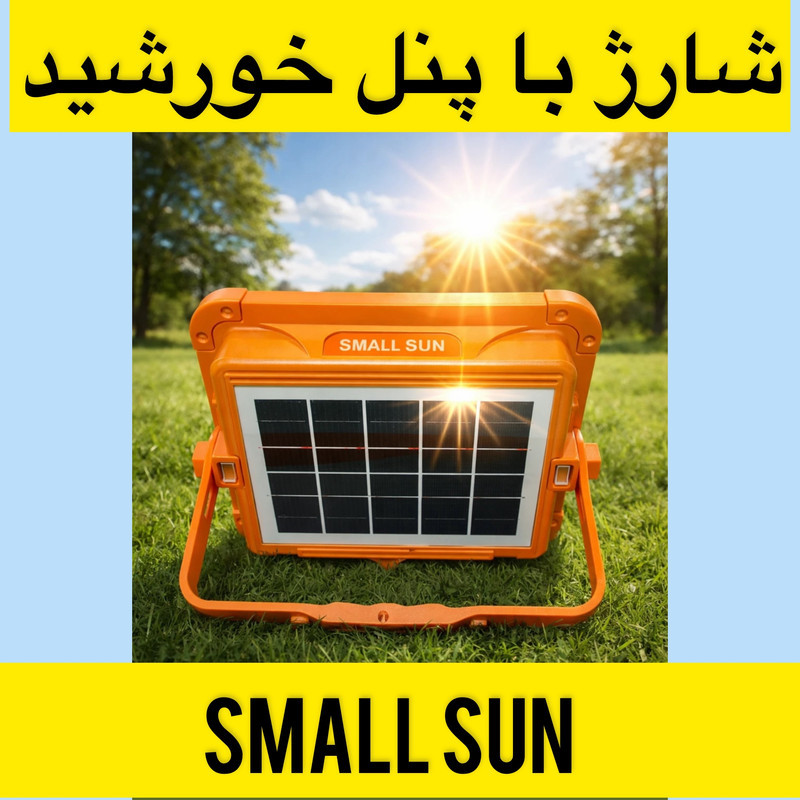 چراغ کمپینگ اسمال سان مدل 200W-6 Battry با نور مهتابی