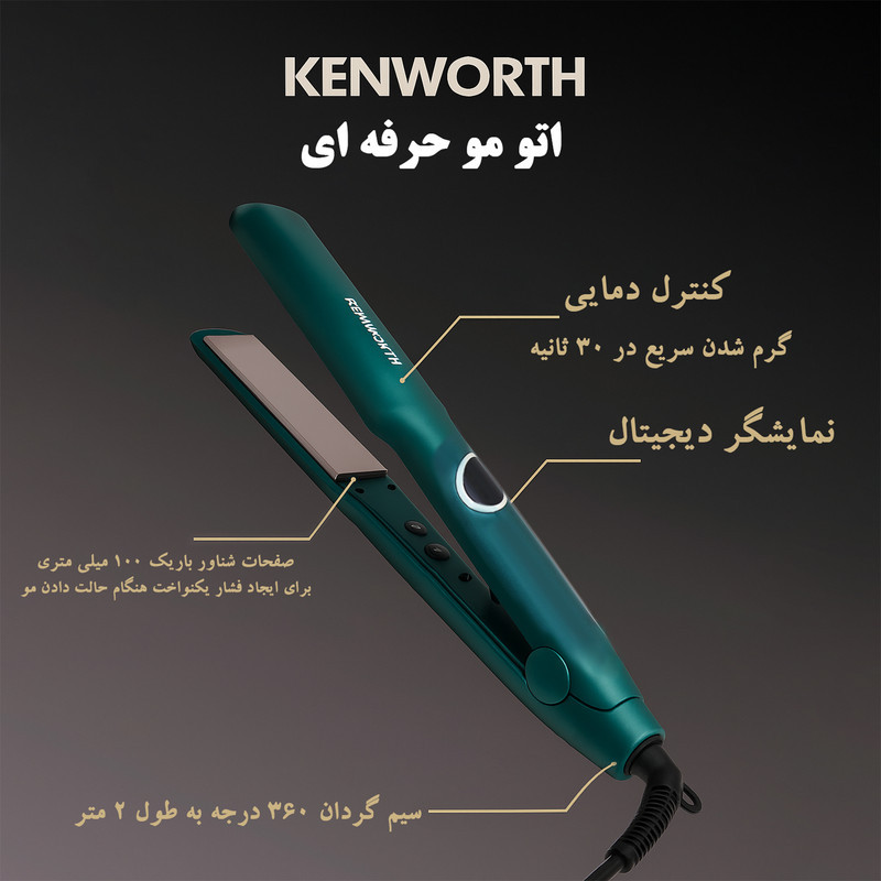 اتو مو کنورث مدل KW3057