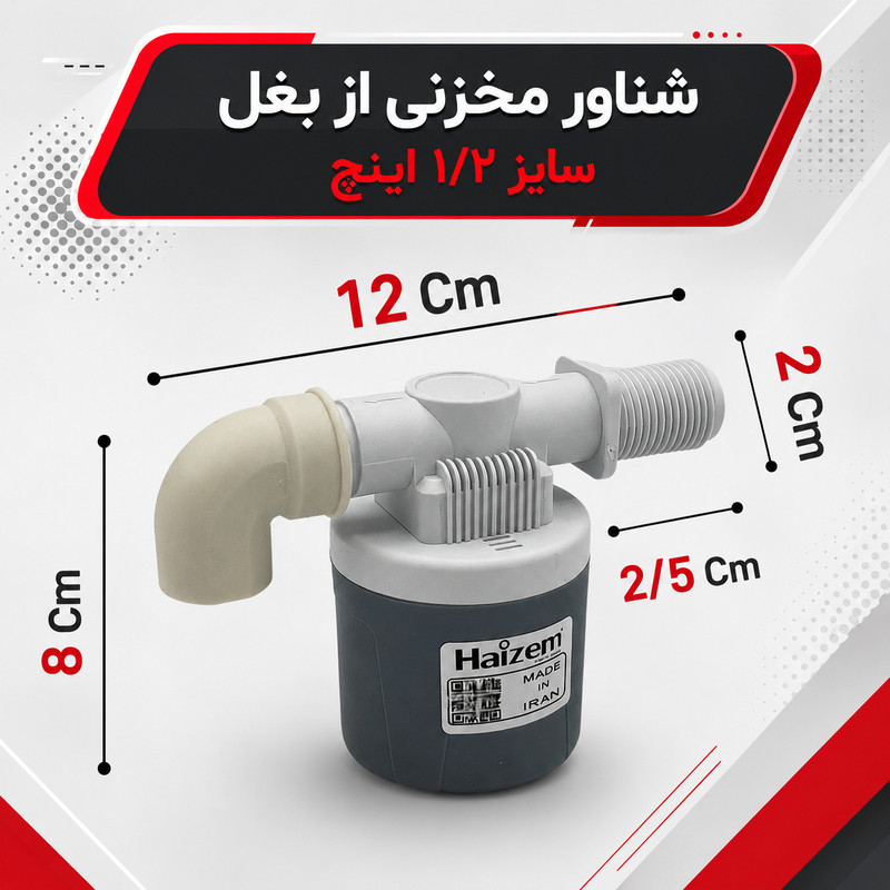 شناور منبع آب هایزم مدل از بغل 12 مناسب منابع پلی اتیلن و فلزی