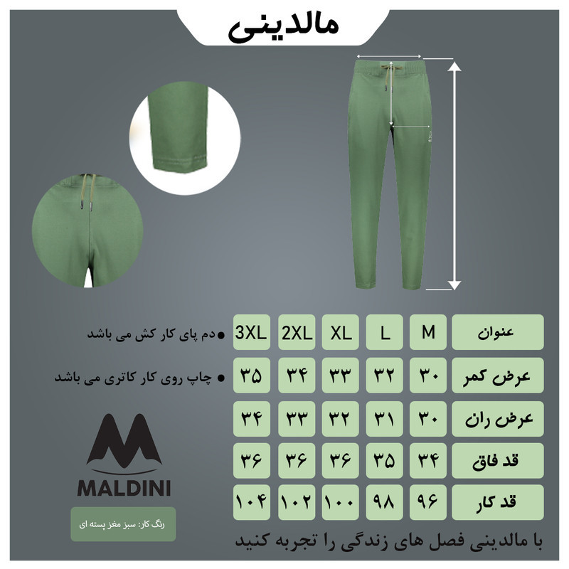 شلوار مردانه مالدینی مدل sl-125