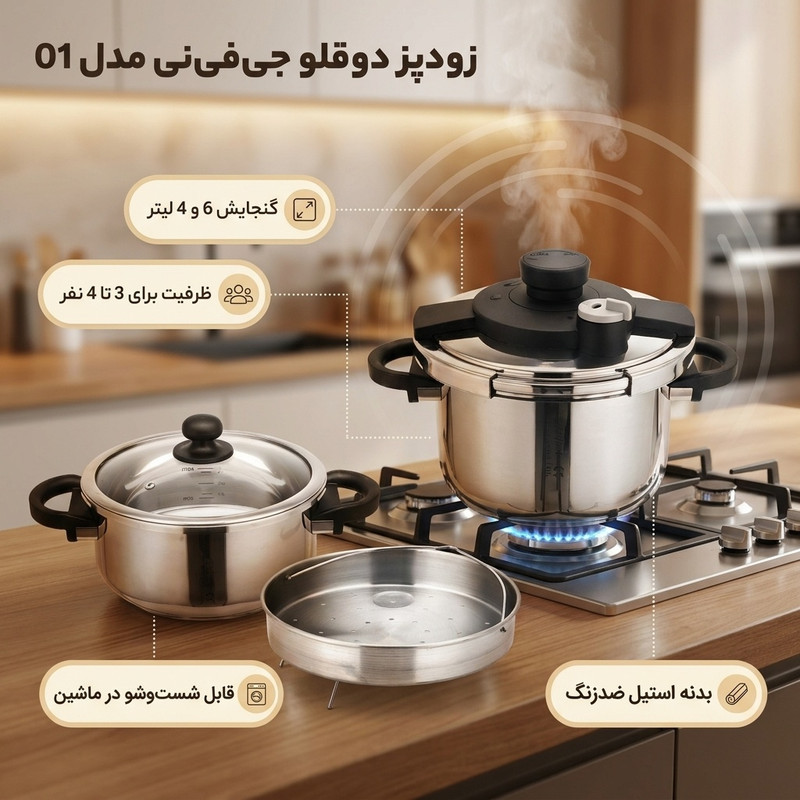 زودپز دوقلو جی فی نی مدل 01 گنجایش 6 و 4 لیتر