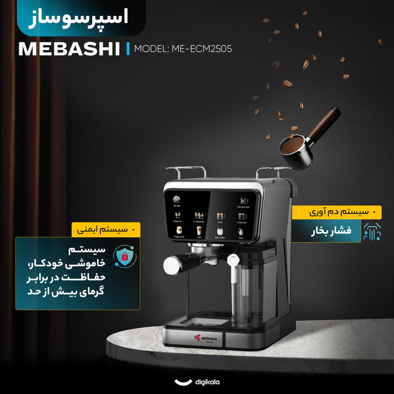اسپرسو ساز خانگی 1.5 لیتری مباشی مدل ME-ECM2505، نیمه اتوماتیک با مصرف پودر قهوه، مناسب تهیه اسپرسو، لانگو، کاپوچینو، امریکانو و کافه لاته، دارای یک عدد نازل قهوه، تنظیم میزان بخاردهی