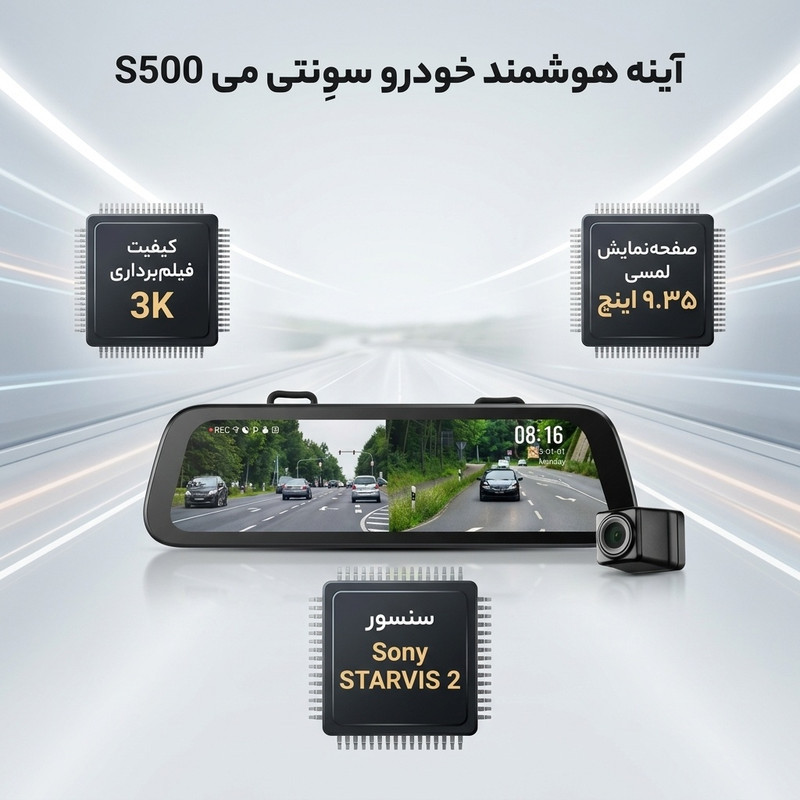 آینه هوشمند خودرو سوِنتی مِی مدل 70mai Rearview Dash Cam S500 به همراه دوربین