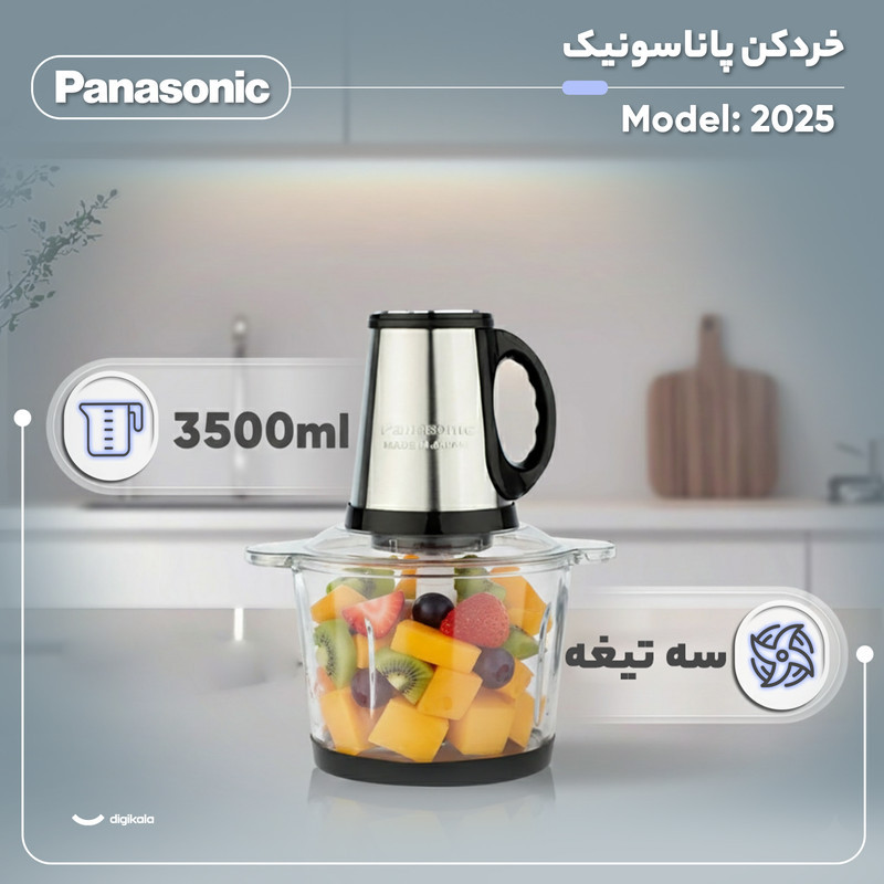خردکن ۳.۵ لیتری پاناسونیک مدل 2025