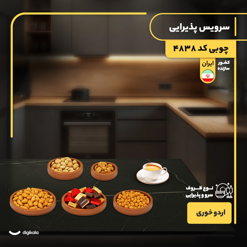سرویس پذیرایی چوبی 5 پارچه مدل 4838 شامل اردوخوری، شکلات‌خوری و آجیل‌خوری فرم دایره، ساخت ایران، وزن سبک و غیرقابل شست‌وشو