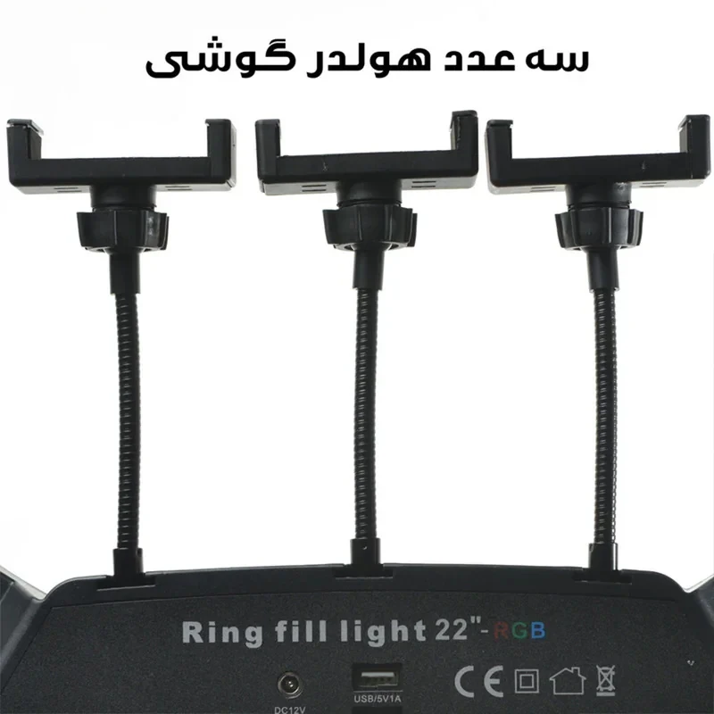 رینگ لایت مدل MJ56-RGB K به همراه سه پایه نگهدارنده