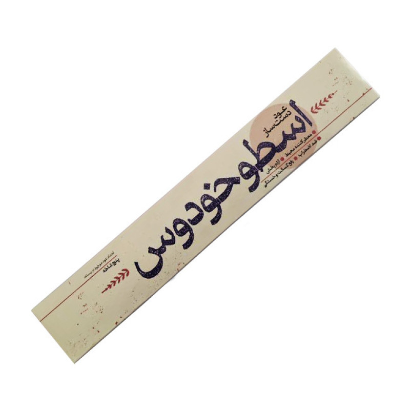 عود دست‌ساز کد 203 رایحه اسطوخدوس مجموعه 3 عددی