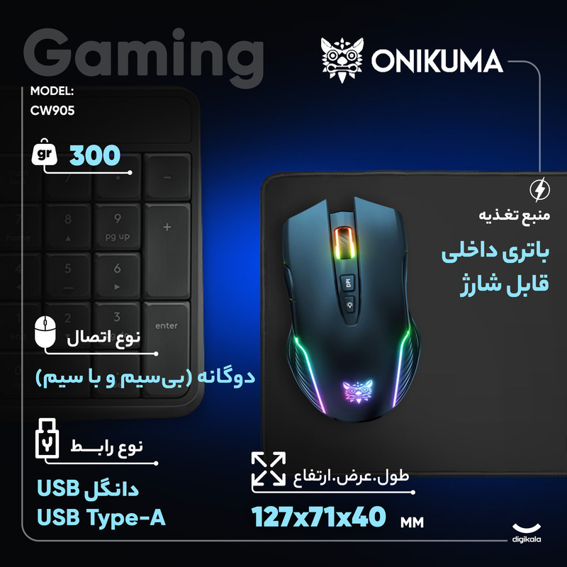 ماوس بی سیم مخصوص بازی اونیکوما مدل CW905