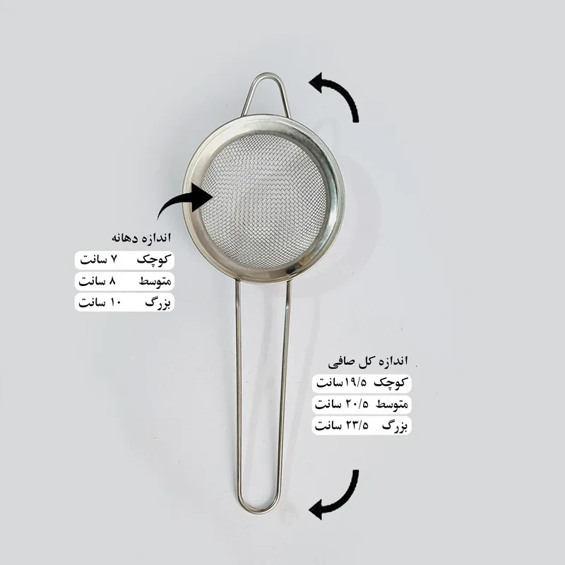 صافی چای مدل STRAINER SET بسته 3 عددی