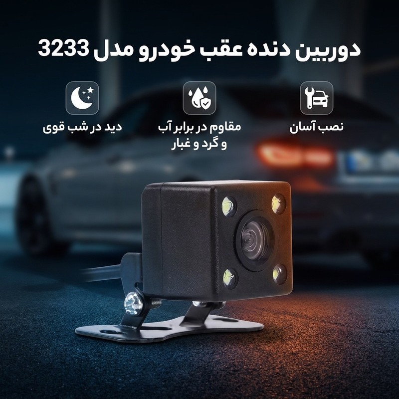 دوربین دنده عقب خودرو کد 3233