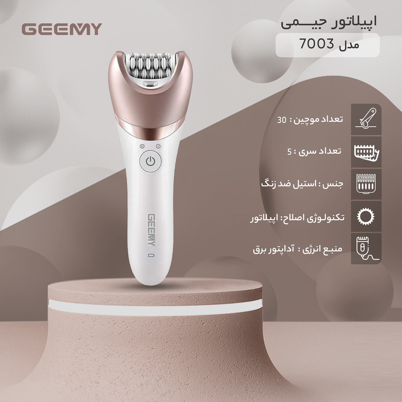 اپیلاتور جیمی مدل 7003 کد 700