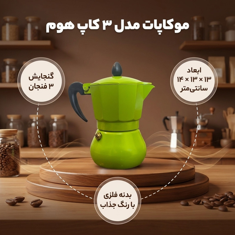 موکاپات مدل 3کاپ هوم