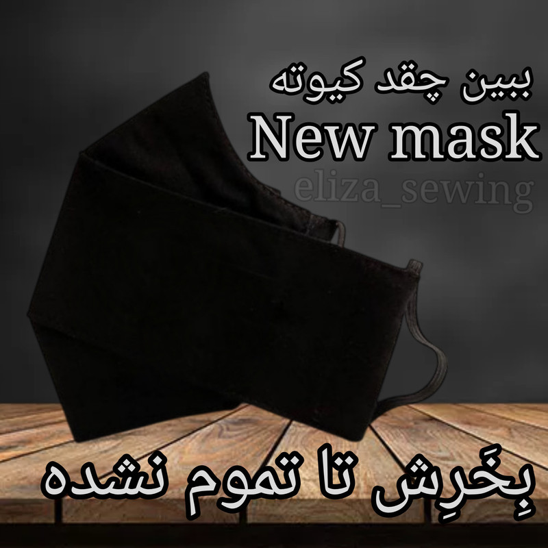ماسک پارچه‌ای الیزاسوینگ مدل مصرفی کد nakh_00  مجموعه 6 عددی