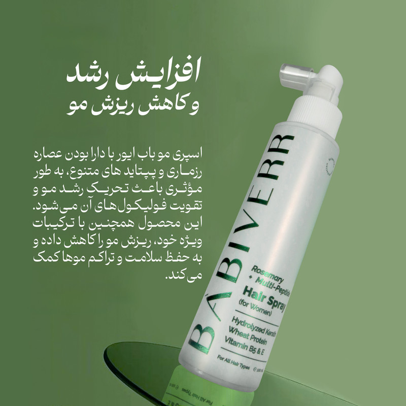 اسپری تقویت‌کننده‌ مو باب ایور مدل مولتی پپتاید و رزماری مناسب برای انواع مو حجم 100 میلی‌لیتر