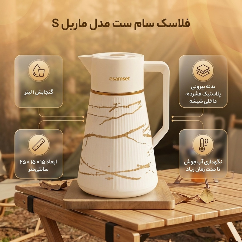 فلاسک سام ست مدل ماربل S گنجایش 1 لیتر