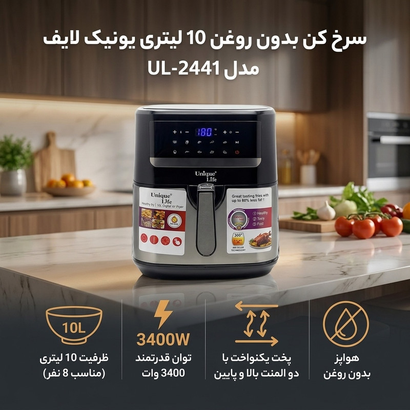سرخ کن بدون روغن 10 لیتری یونیک لایف مدل UL-2441