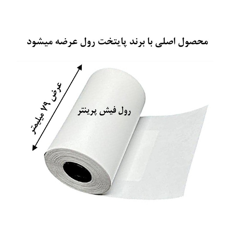کاغذ پرینتر حرارتی پایتخت رول مدل W80mm بسته 10 عددی
