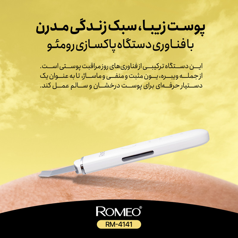 اتو صورت رومئو مدل RM-4141