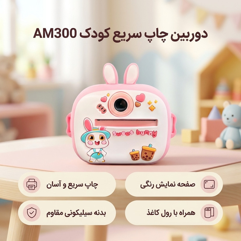 دوربین عکاسی چاپ سریع مدل AM300