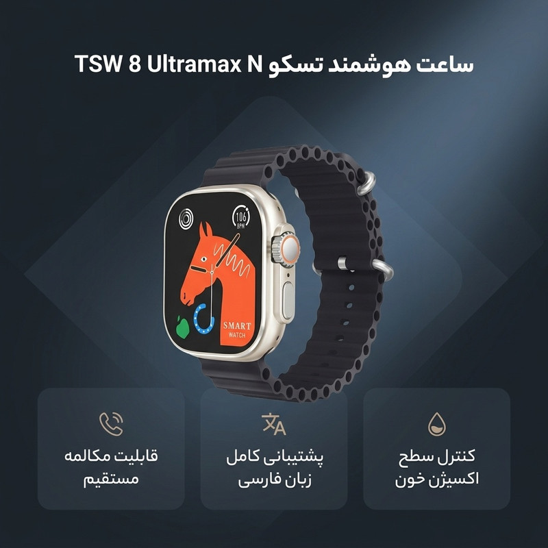 ساعت هوشمند تسکو مدل TSW 8 Ultramax N