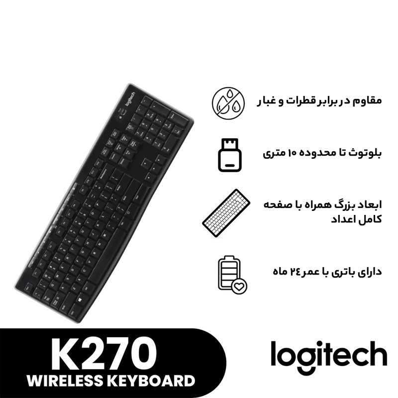 کیبورد لاجیتک مدل K270