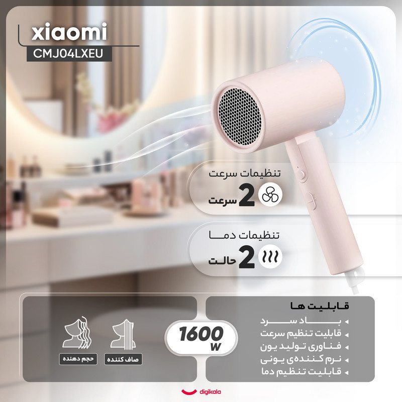سشوار مسافرتی 1600 وات شیائومی مدل CMJ04LXEU، موتور AC، وزن 400 گرم، دارای سری متمرکز‌کننده باریک با ویژگی صاف‌کنندگی، حجم‌دهندگی، با قابلیت باد سرد