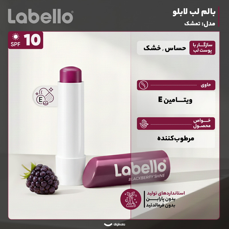 بالم لب مرطوب‌کننده لابلو مدل تمشک با عصاره شی‌باتر، بدون پارابن و فرمالدئید، مناسب پوست حساس و خشک بانوان، ساخت آلمان