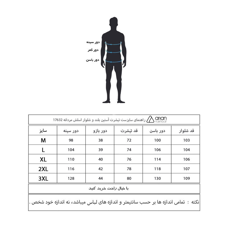 ست تی شرت و شلوار مردانه آریان نخ باف مدل Z17632