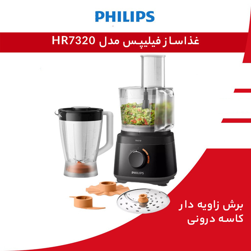غذاساز فیلیپس مدل HR7320