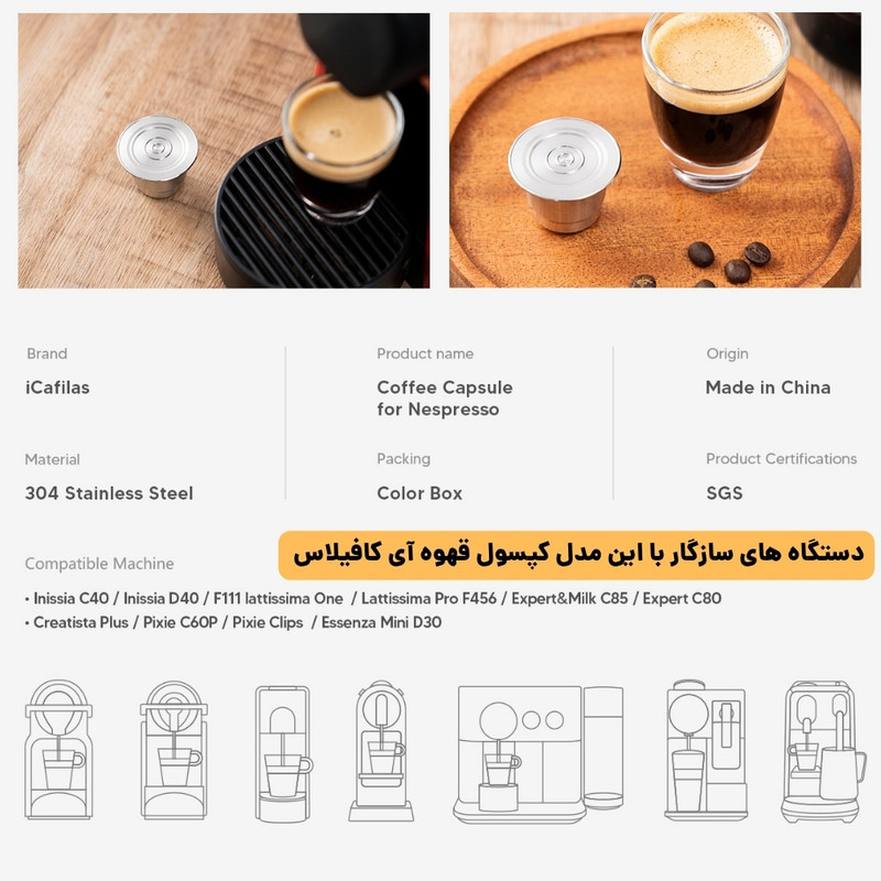 کپسول قهوه قابل شارژ آیکافیلاس مدل نسپرسو کد 2 وزن 9 گرم