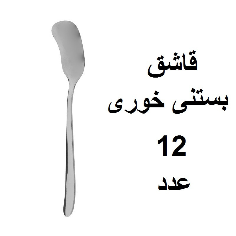 سرویس قاشق و چنگال 152 پارچه مدل دونا