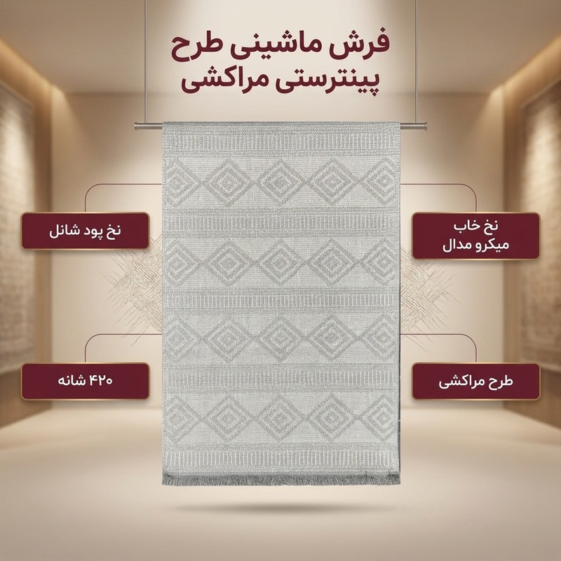 فرش ماشینی ۴۲۰ شانه زمینه و حاشیه طوسی طرح پینترستی مراکشی کد ۱۱۳۳