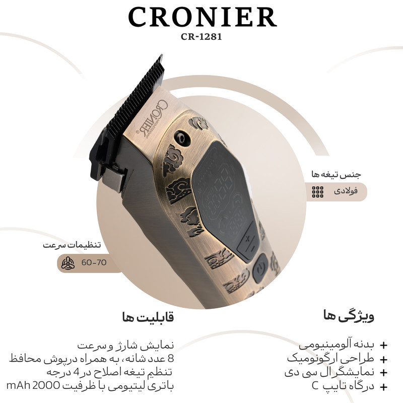 ماشین اصلاح موی سر و صورت شارژی کرونیر مدل CR-1281