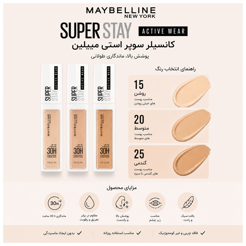 کانسیلر مایع میبلین مدل Super Stay شماره 20 حجم 10 میلی لیتر