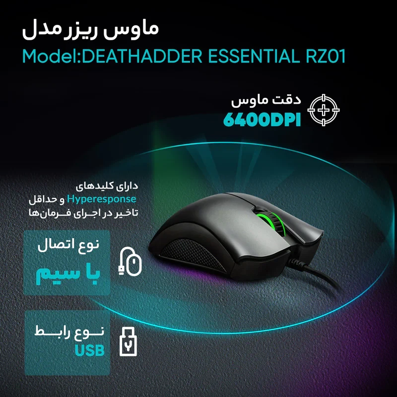 ماوس مخصوص بازی ریزر مدل DEATHADDER ESSENTIAL RZ01
