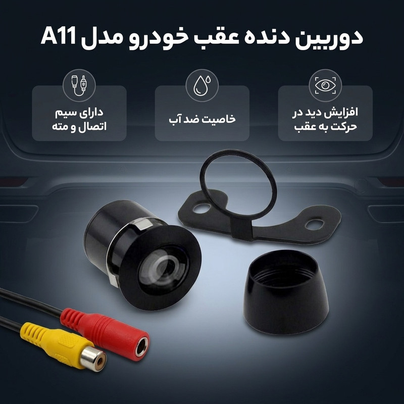 دوربین دنده عقب خودرو مدل A11