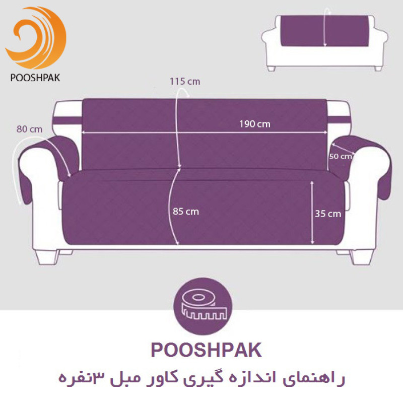 کاور مبل 8 نفره پوشپاک کاور مدل Fabric 8-190